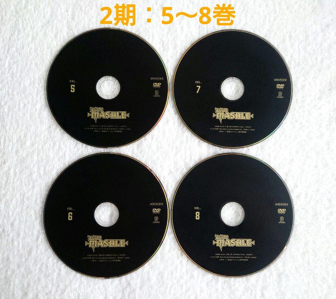大人気アニメ　マッシュル　1期＆2期　　全8巻8枚セット【最終値下げ／近日削除】