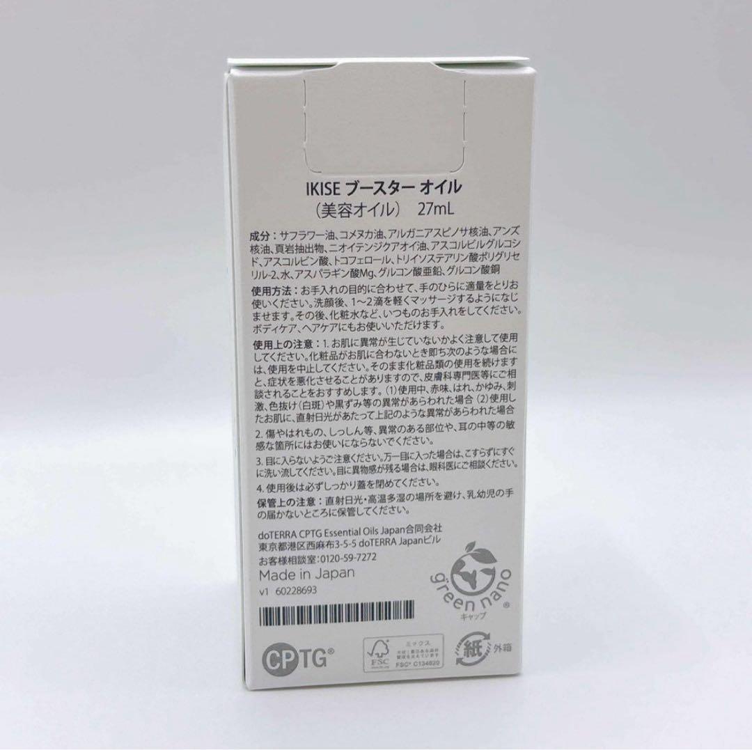 【限定セール】ドテラ イキセ 7点セット IKISE doTERRA 新品未開封