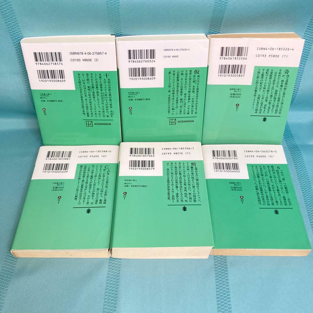 【匿名配送】綾辻行人 館シリーズ 文庫全13巻セット 講談社文庫