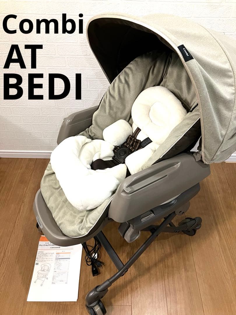 美品Combi ネムリラ オートスイングBEDi おやすみドーム EG