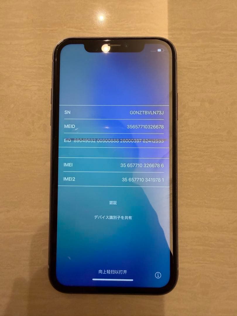 iPhone11 本体　A2221