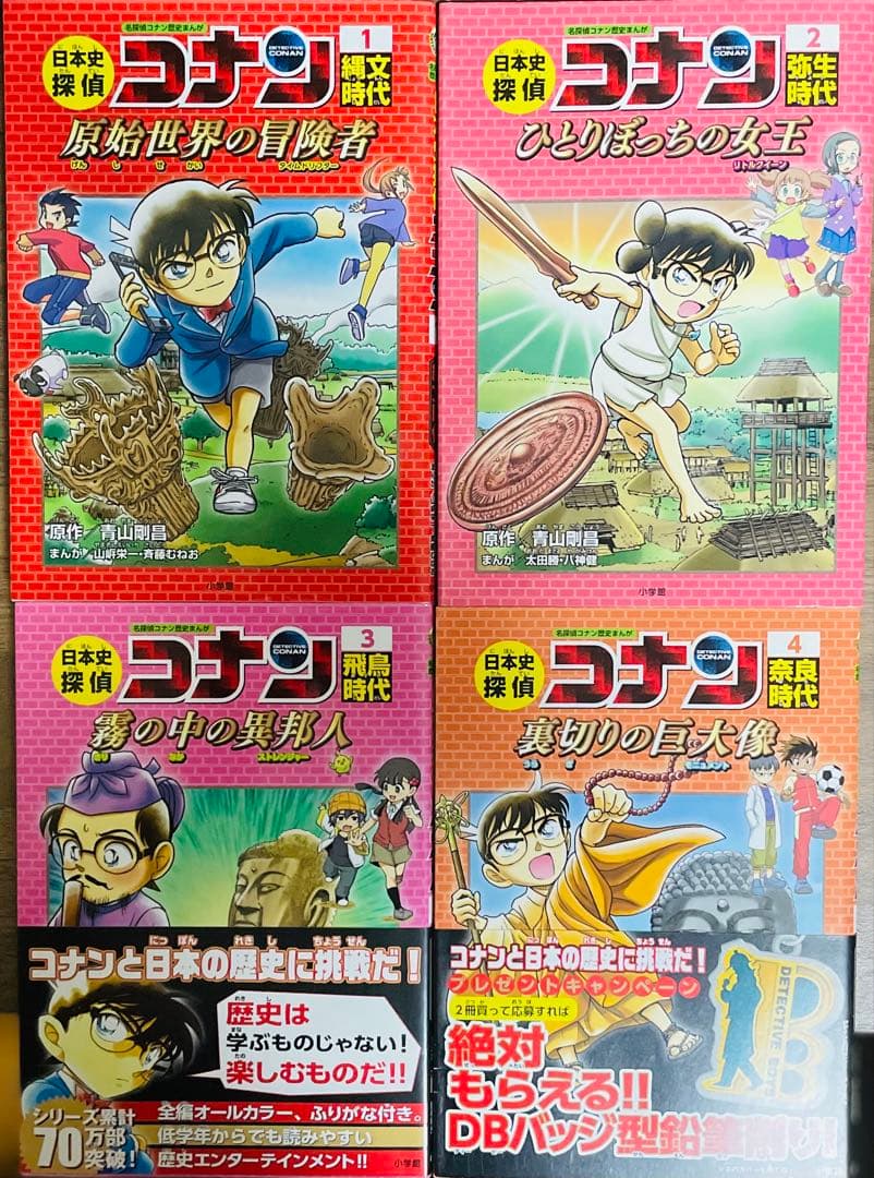 日本史探偵コナン　全巻セット！　人気　オススメ