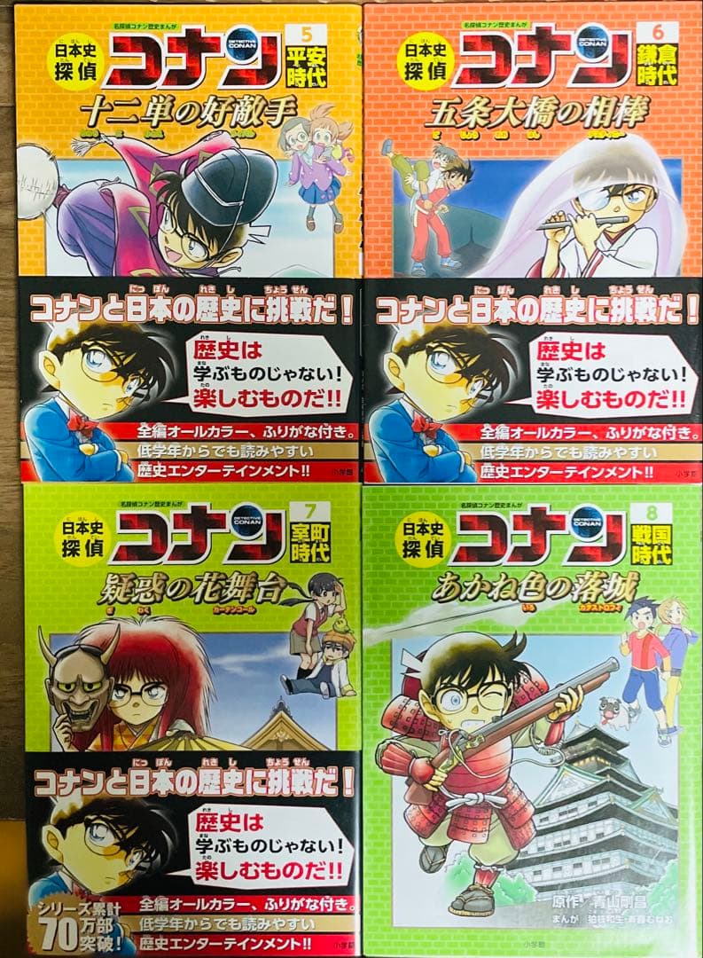 日本史探偵コナン　全巻セット！　人気　オススメ