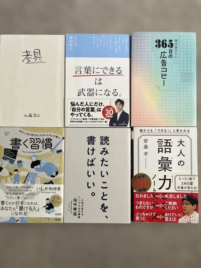 Webライティング・文章向上の本 23冊