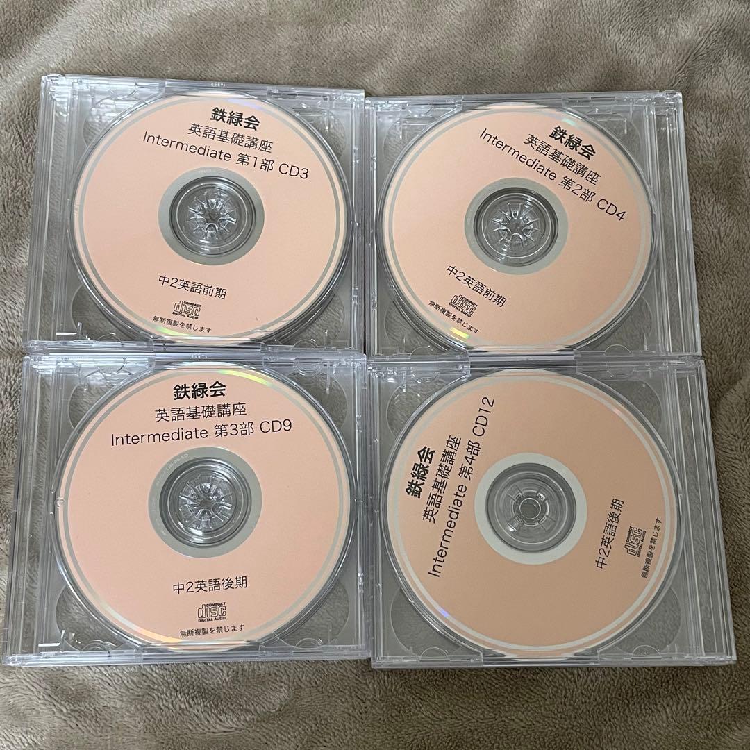 【鉄緑会】中2英語　前・後期（CD付き）