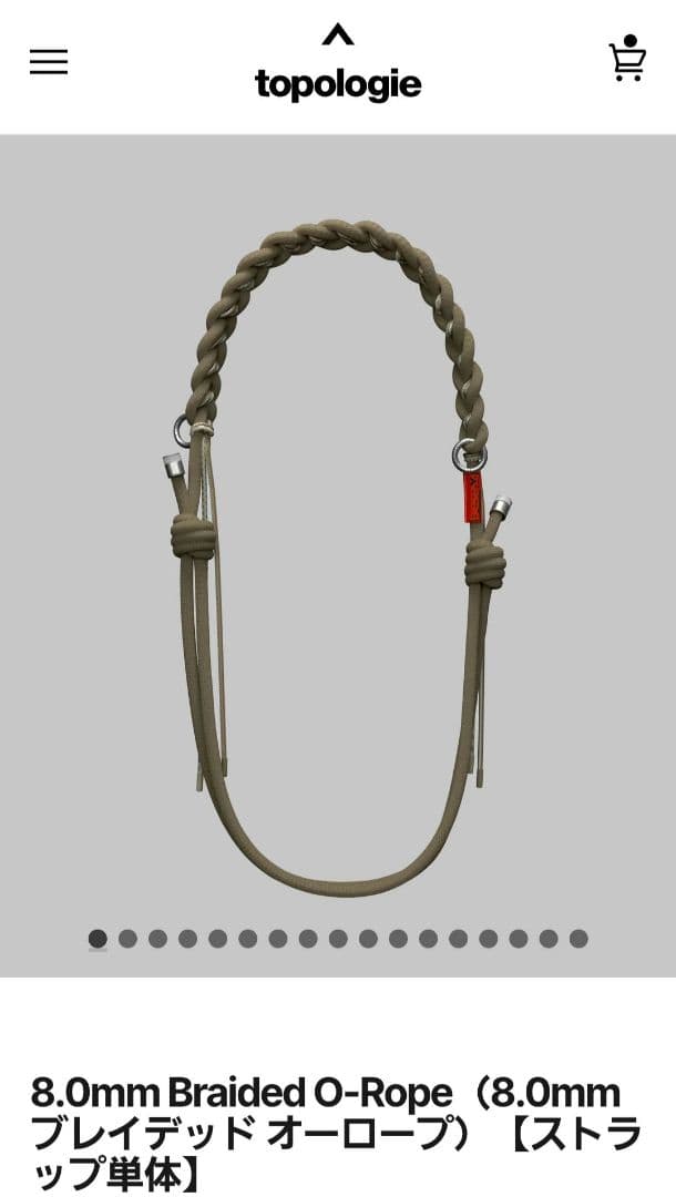 お値下げします！トポロジー 8.0mm Braided O-Rope