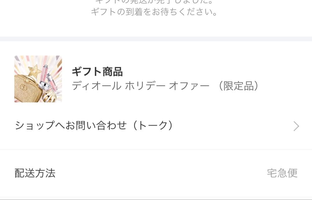 DIOR ディオール ホリデー オファー (限定品) 2025 セット