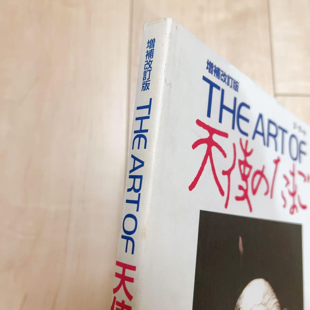 THE ART OF 天使のたまご 増補改訂版