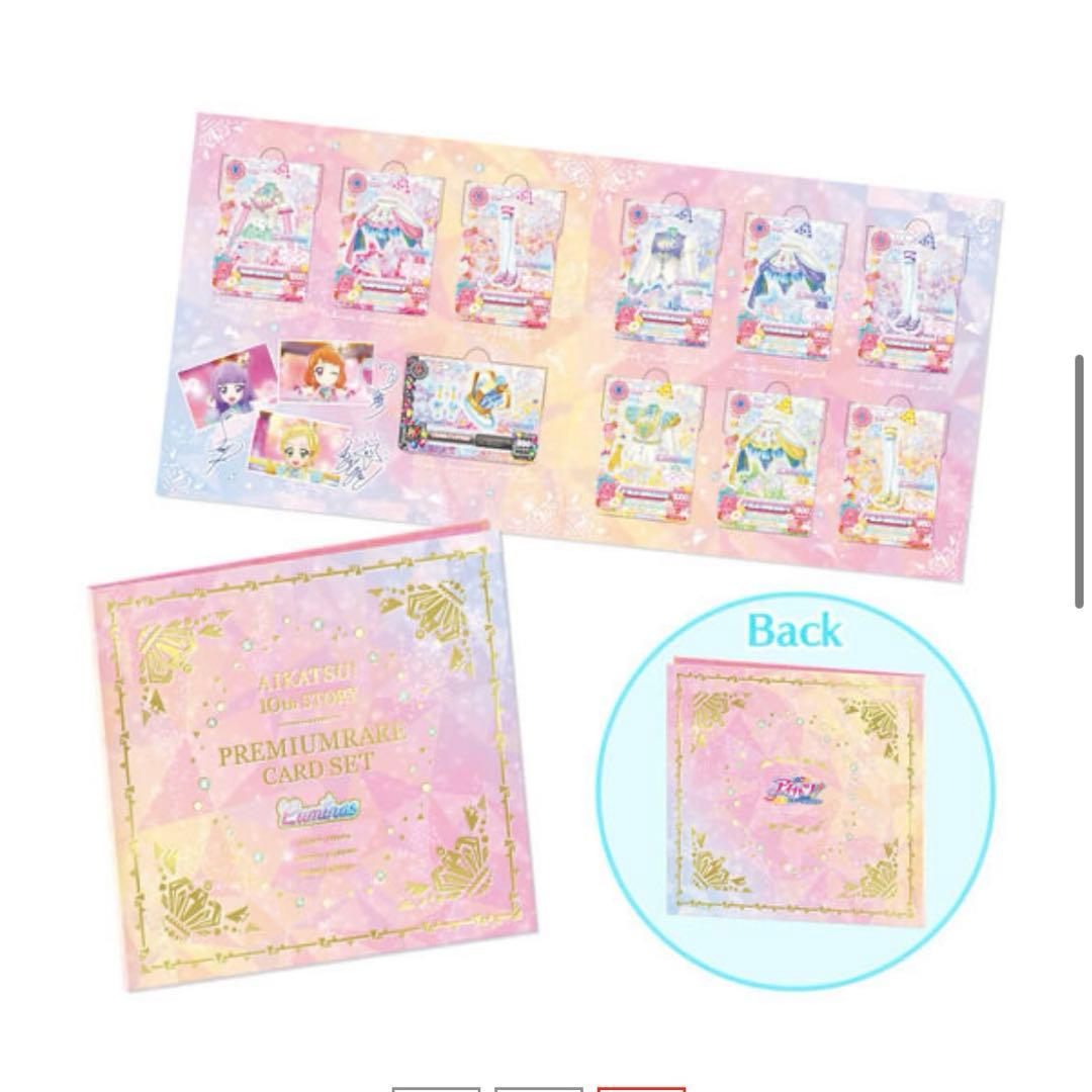 アイカツ！10th STORY ルミナスプレミアムレアカードセット