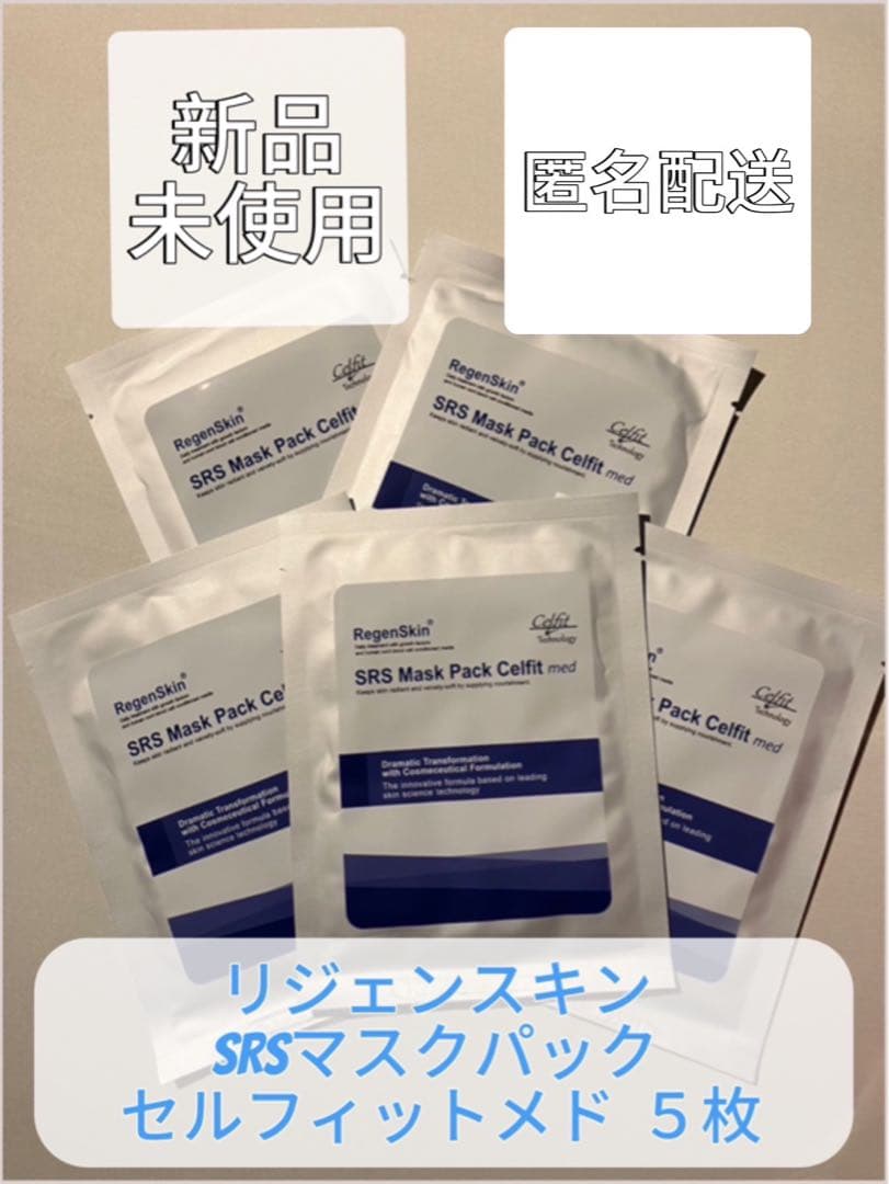 リジェンスキン SRSマスクパック セルフィットメド 5枚