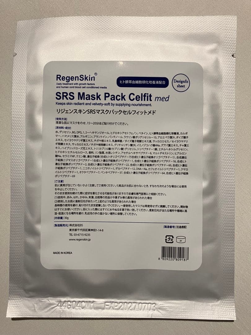 リジェンスキン SRSマスクパック セルフィットメド 5枚