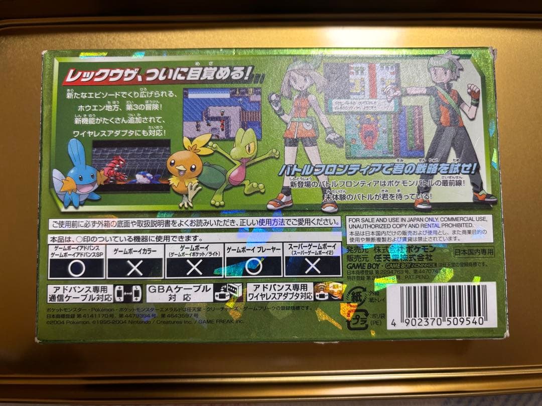 ポケットモンスター エメラルド ソフト ワイヤレスアダプタ、箱あり