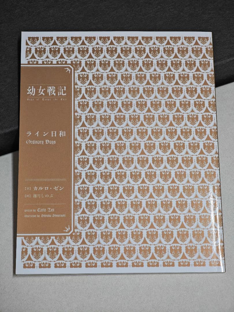 【初回限定版】幼女戦記 Blu-ray 1〜3巻（全12話・全巻収容BOX付き）