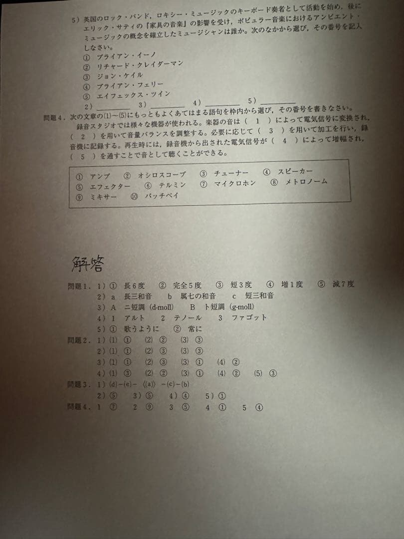 【東京藝大音楽環境創造】音楽大学入試問題集　楽典　ソルフェージュ　音大入試