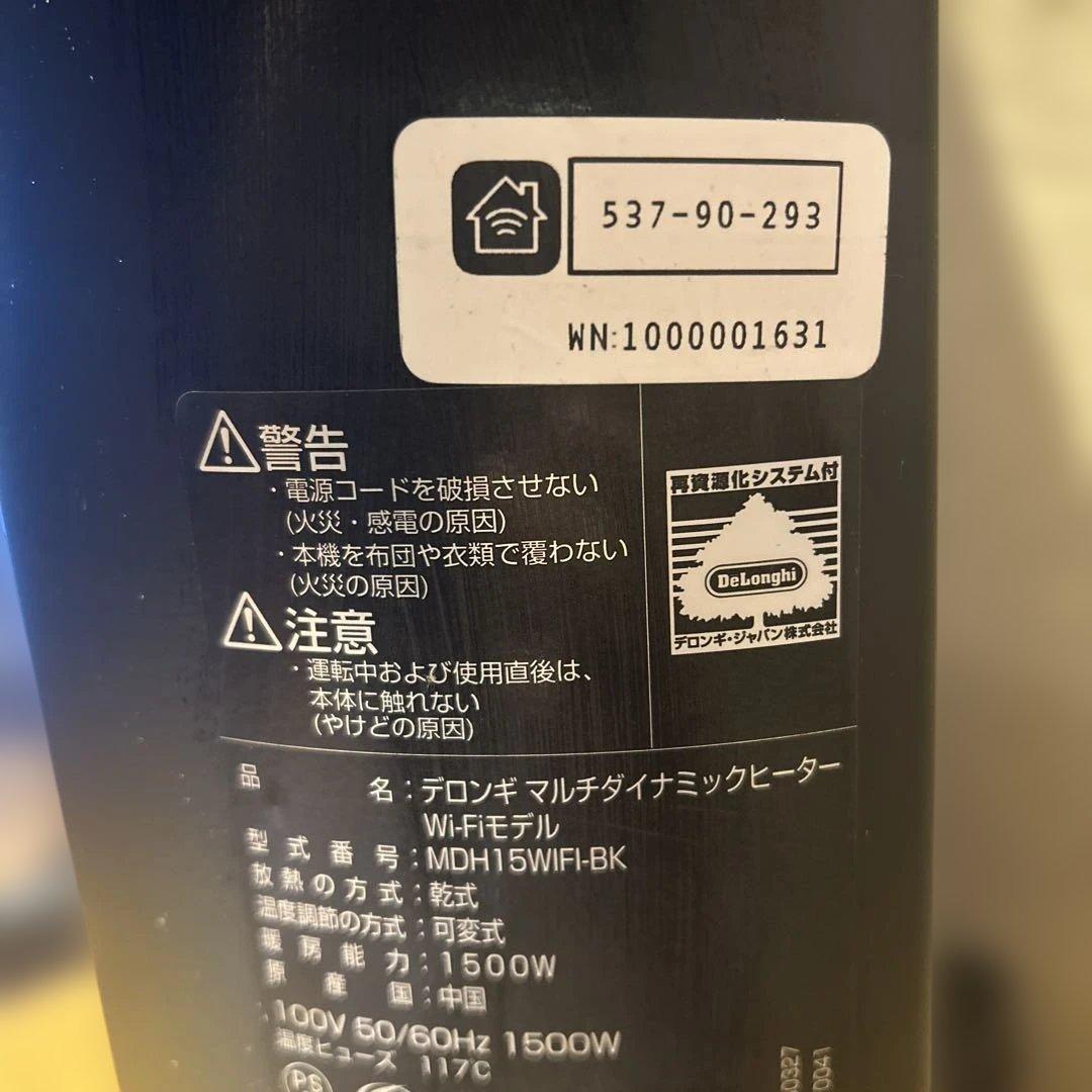 デロンギ　マルチダイナミックヒーターMDH15WIFI-BK 1500W