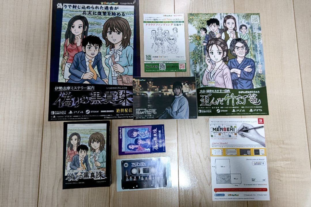 偽りの黒真珠、凍える銀鈴花、歪んだ竹灯篭 ソフト セット