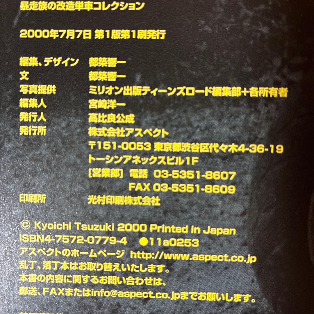 ヘル・オン・ホイールズ 暴走族の改造単車コレクション　初版本