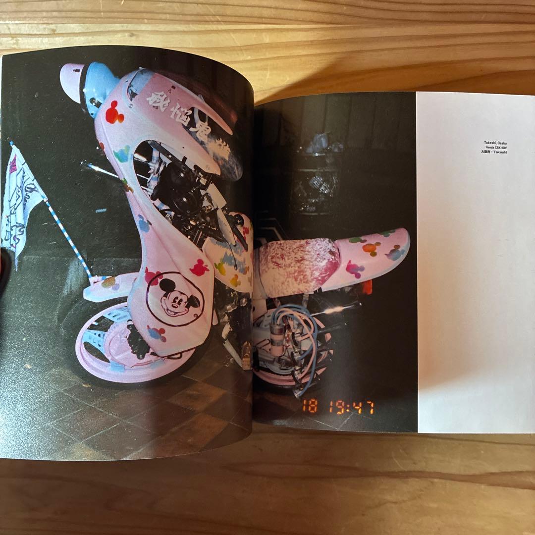 ヘル・オン・ホイールズ 暴走族の改造単車コレクション　初版本