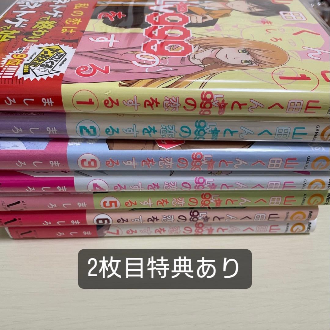 山田くんとlv999の恋をする 1〜7巻
