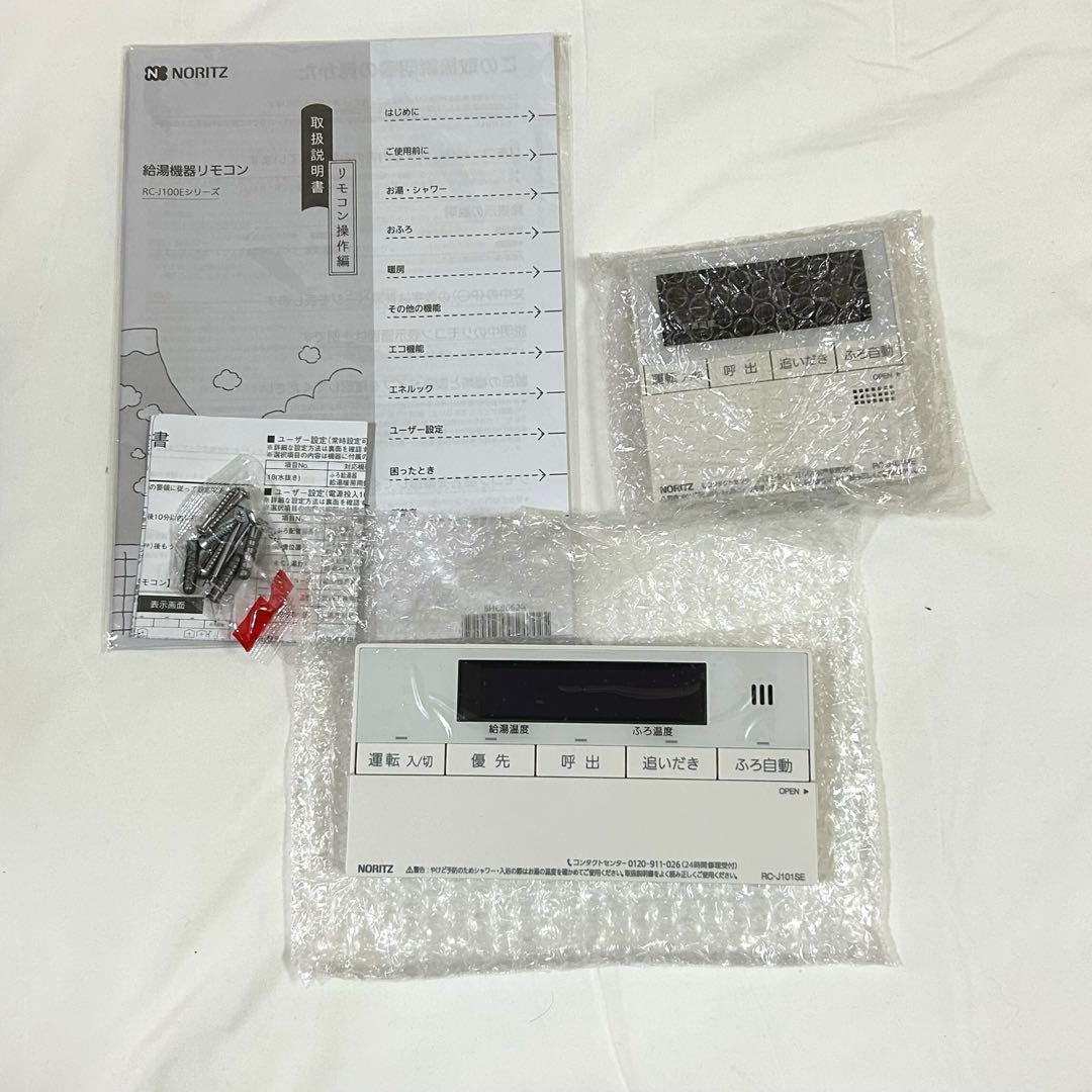 NORITZ給湯機器　RC-J101SE