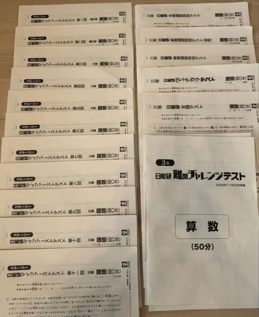 3年生　マイファーストテスト