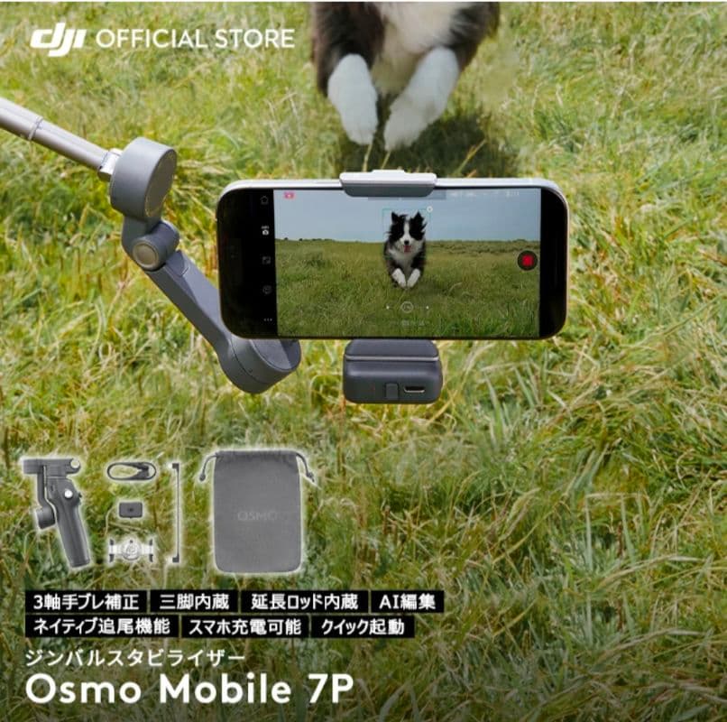 DJI Osmo Mobile 7P スマホジンバル ブラック ＋おまけつき