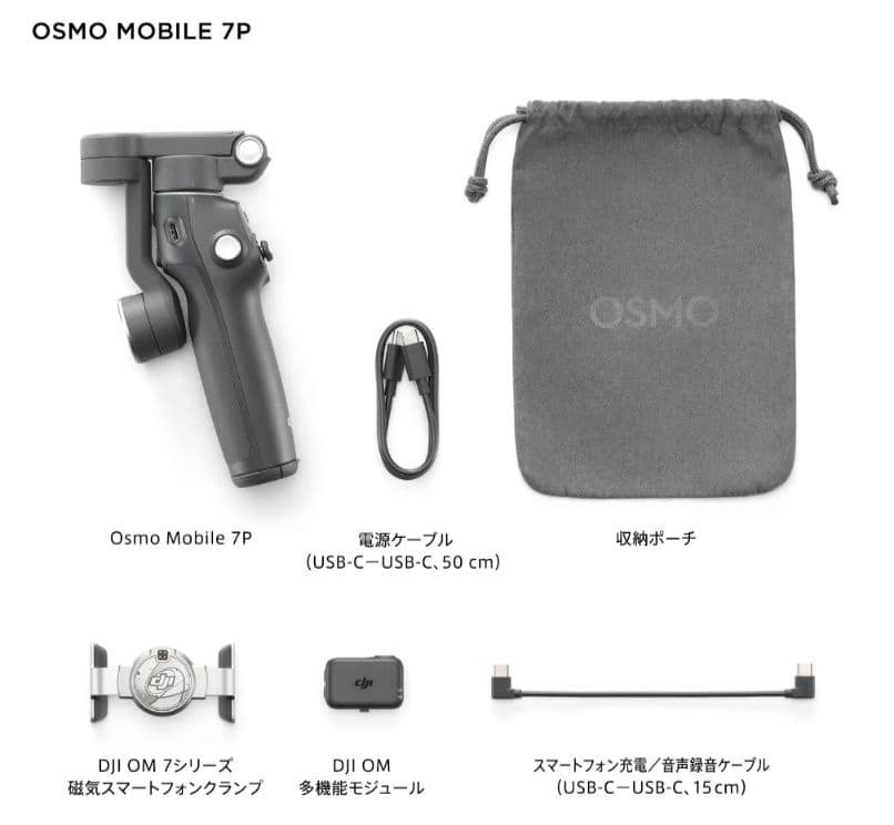 DJI Osmo Mobile 7P スマホジンバル ブラック ＋おまけつき