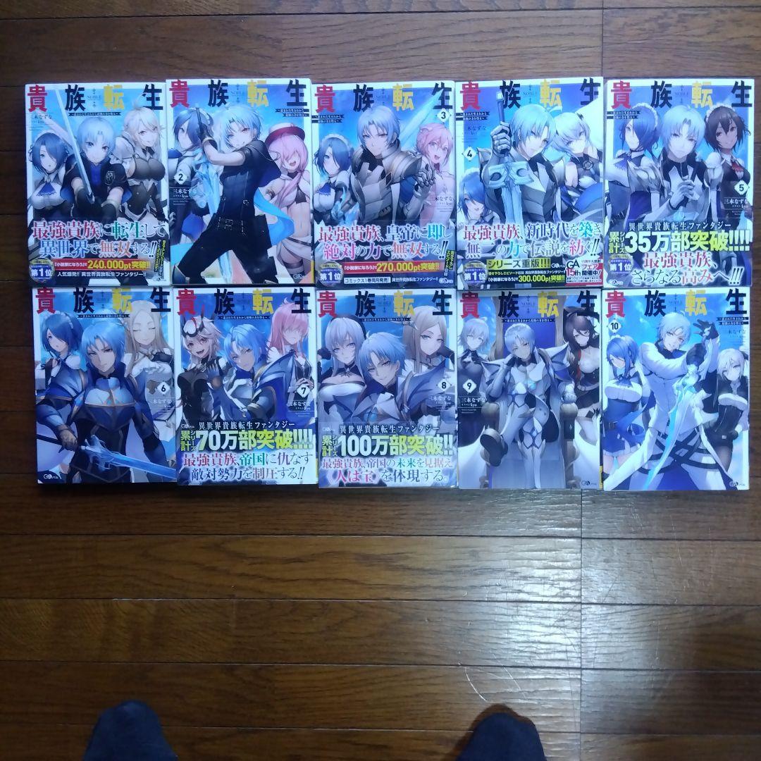 貴族転生 全10巻セット GA文庫