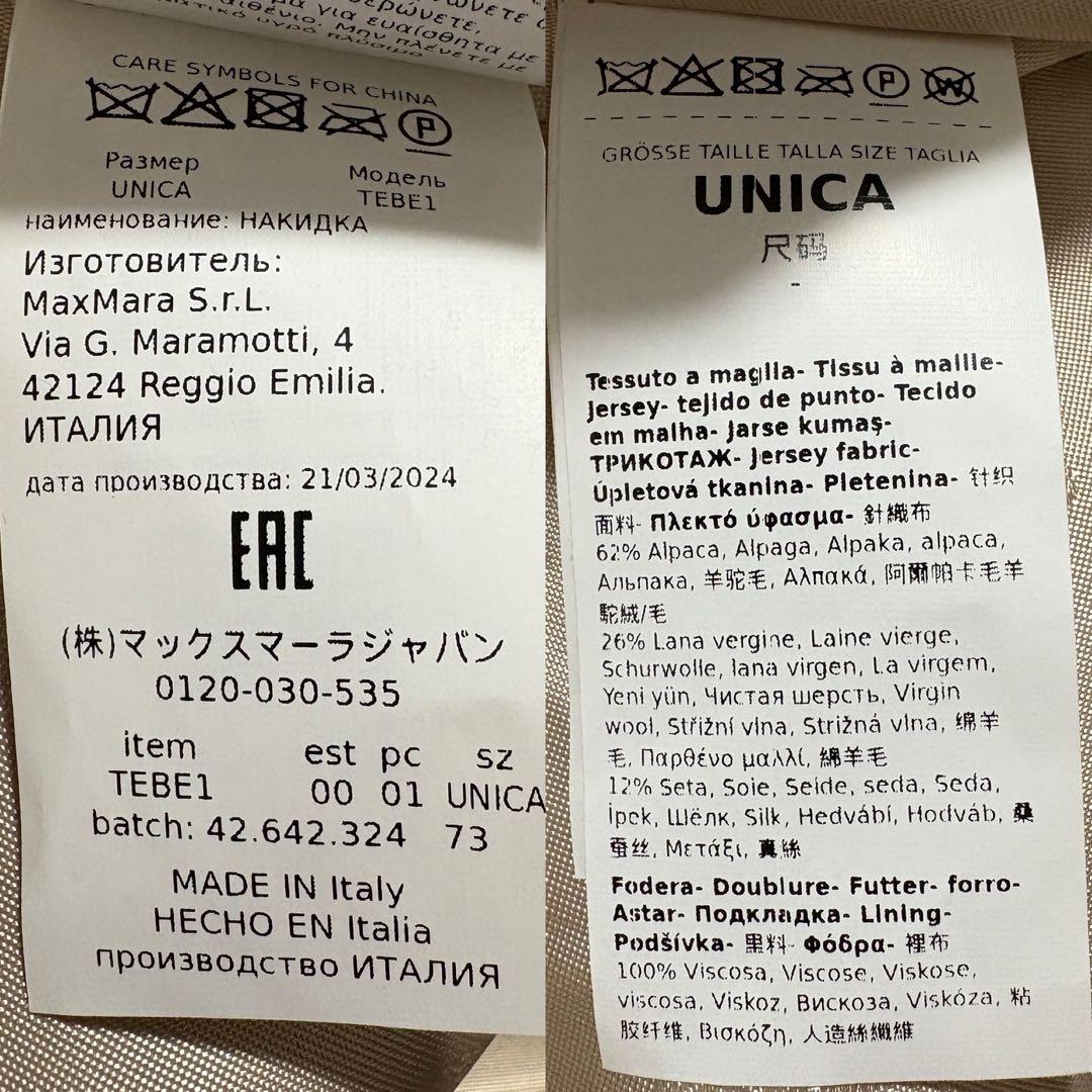 美品✨MaxMara Tebe1 テディケープ サンドベージュ アルパカ・シルク