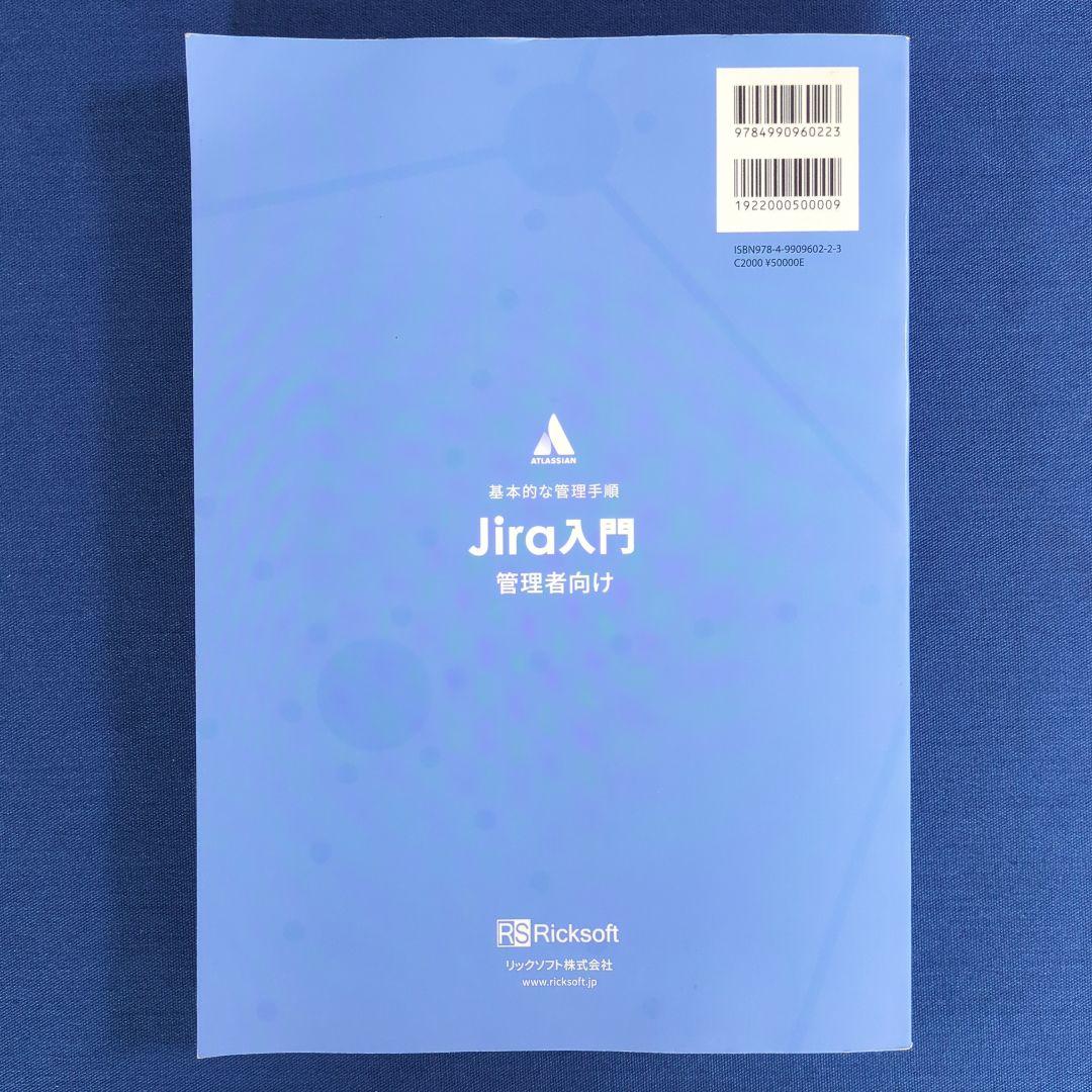 Jira入門 管理者向け リックソフト（Jira 管理者向け 入門ガイドブック）