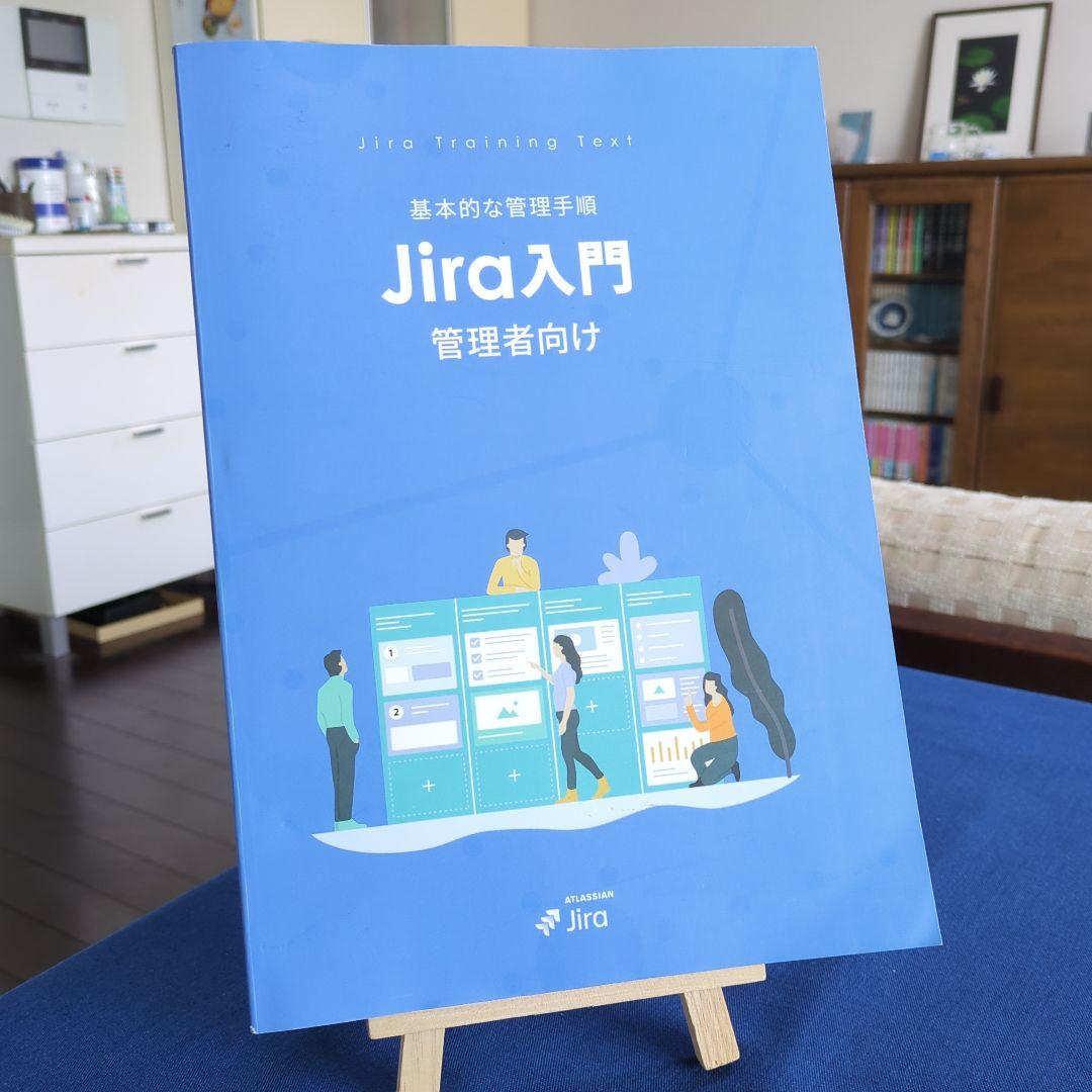 Jira入門 管理者向け リックソフト（Jira 管理者向け 入門ガイドブック）