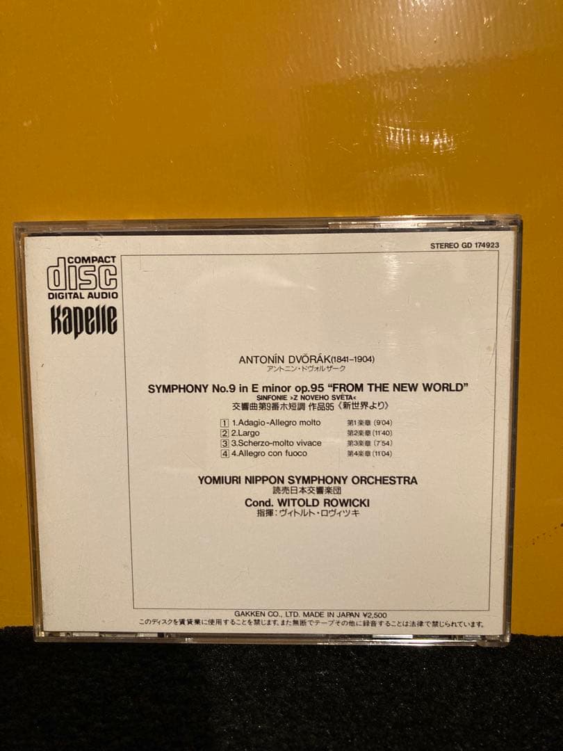ドヴォルザーク: 交響曲第9番「新世界より」