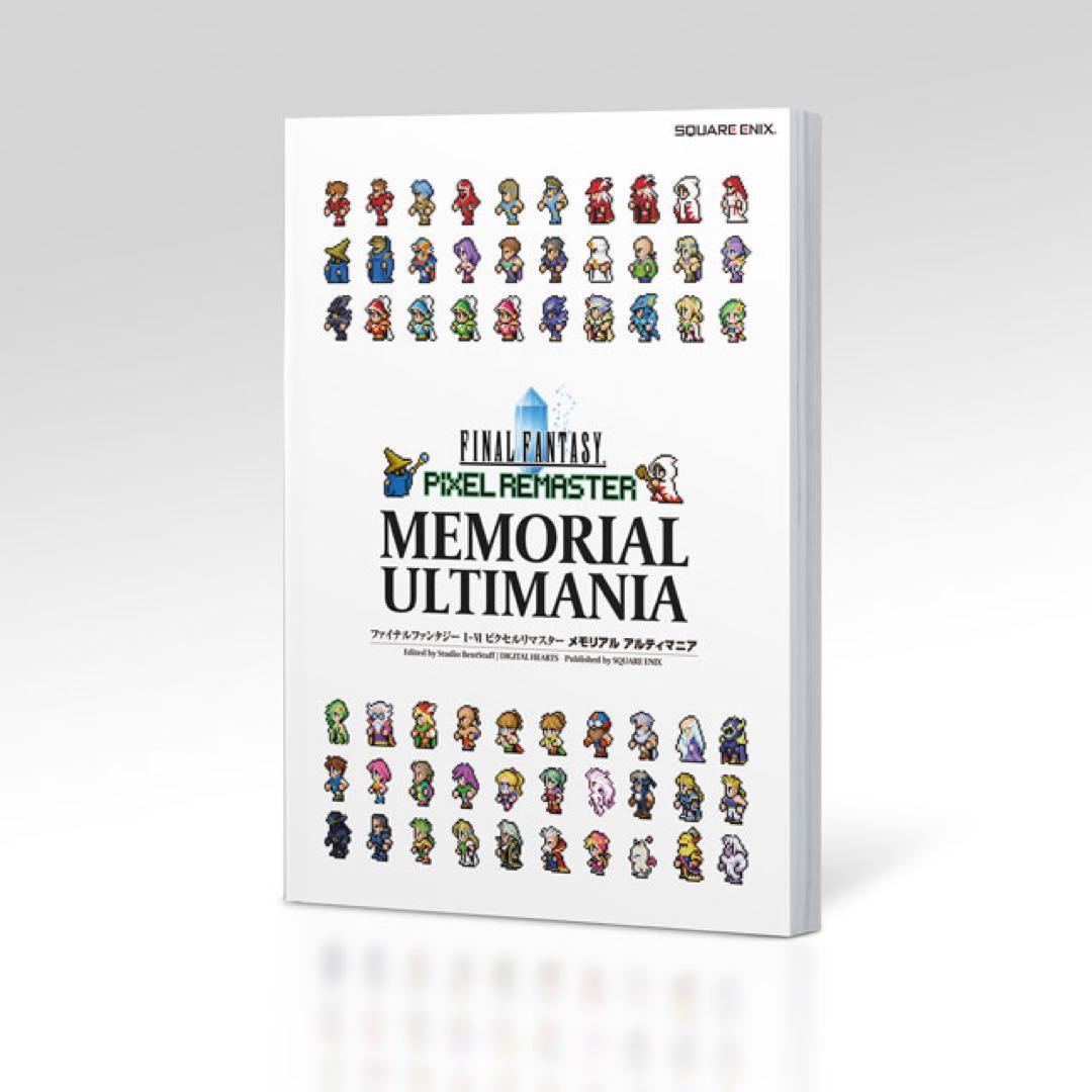 SwitchファイナルファンタジーI-VI ピクセルリマスター 特装版