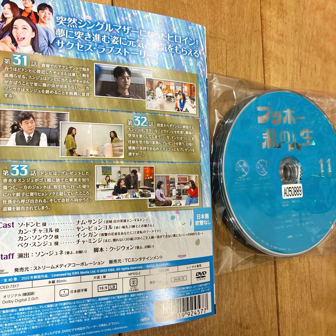 ブラボー私の人生　全40巻セット　完結　DVD　韓国ドラマ　匿名配送