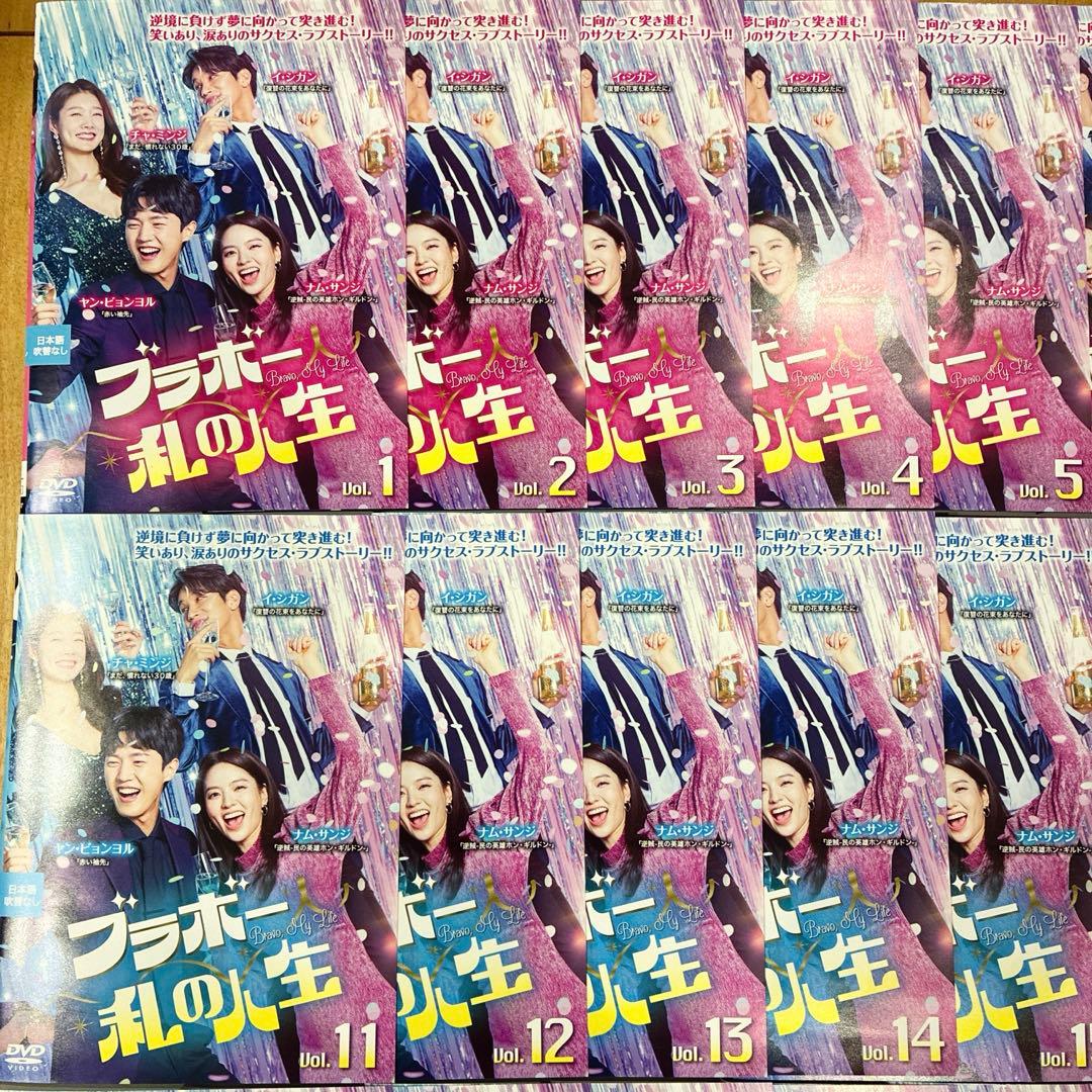 ブラボー私の人生　全40巻セット　完結　DVD　韓国ドラマ　匿名配送