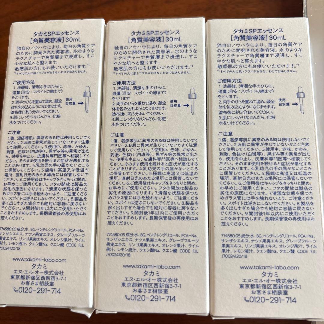 TAKAMI スキンピールエッセンス3本とフェイスフォーム1本
