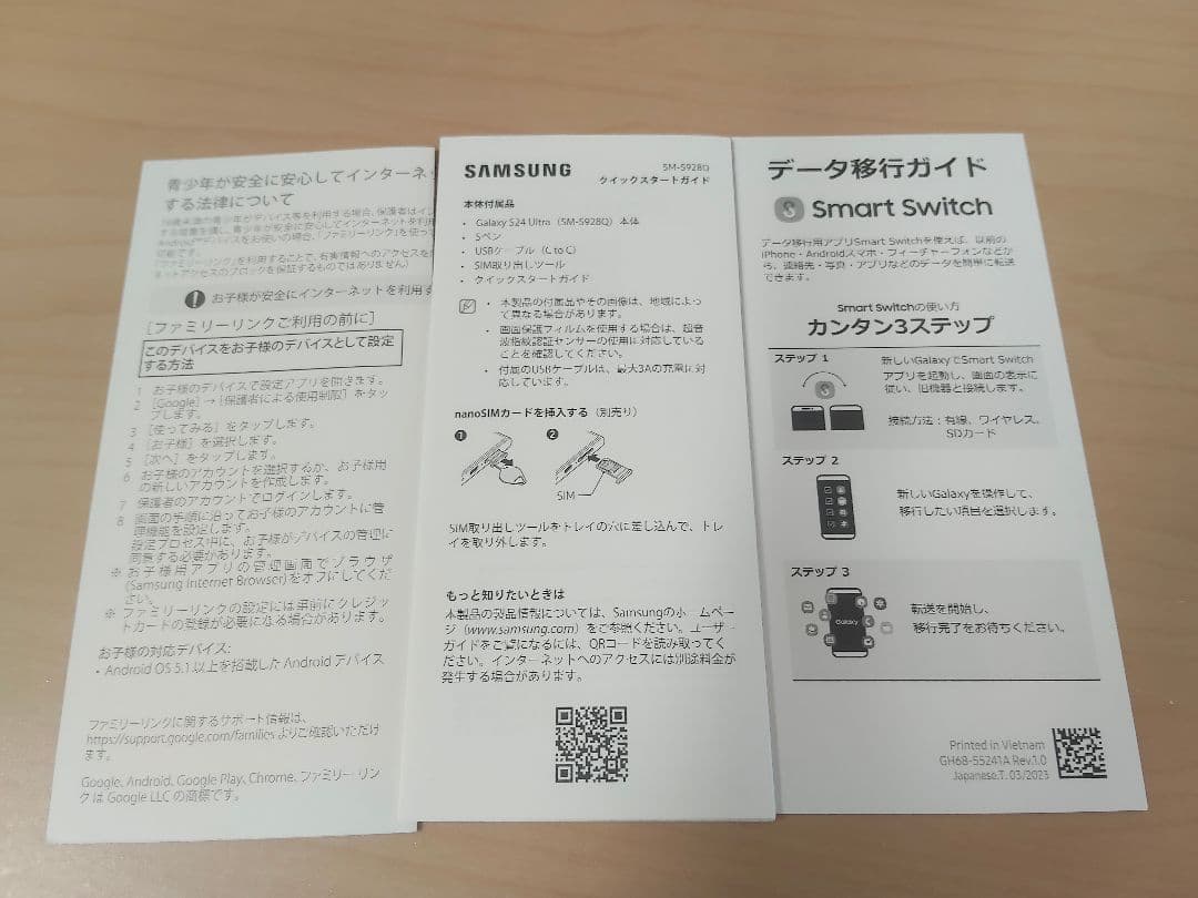 Samsung Galaxy S24 Ultra 国内版 本体