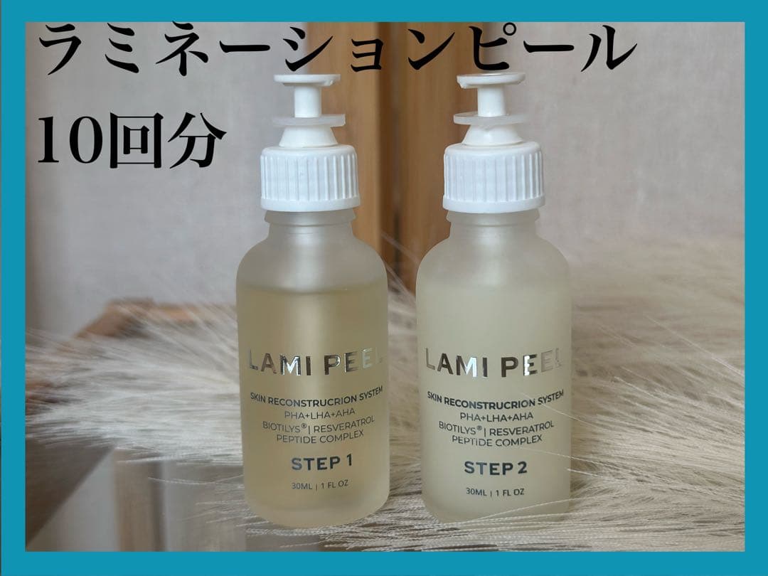 週末限定価格！ラミネーションピール/ラミピール/剥けないピーリング/10回分