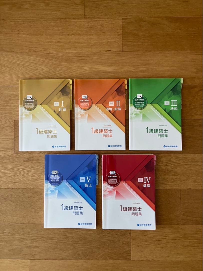 【令和6年度】一級建築士問題集+トレトレ 総合資格