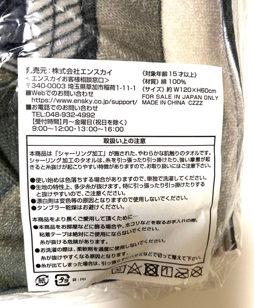進撃の巨人　ビジュアル　バスタオル リヴァイ &エルヴィン　120㎝×60㎝