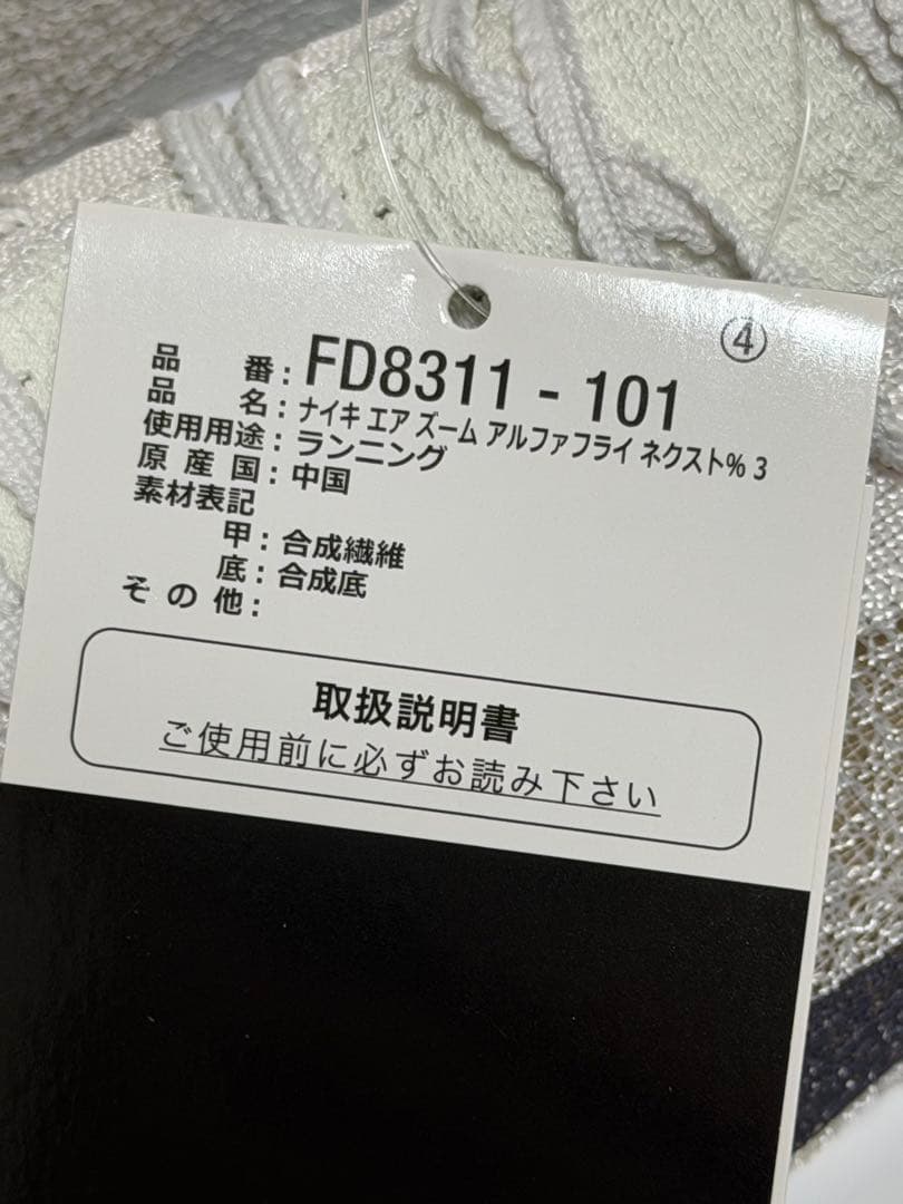 ナイキ アルファフライ 3 ホワイト 28.5cm FD8311-101