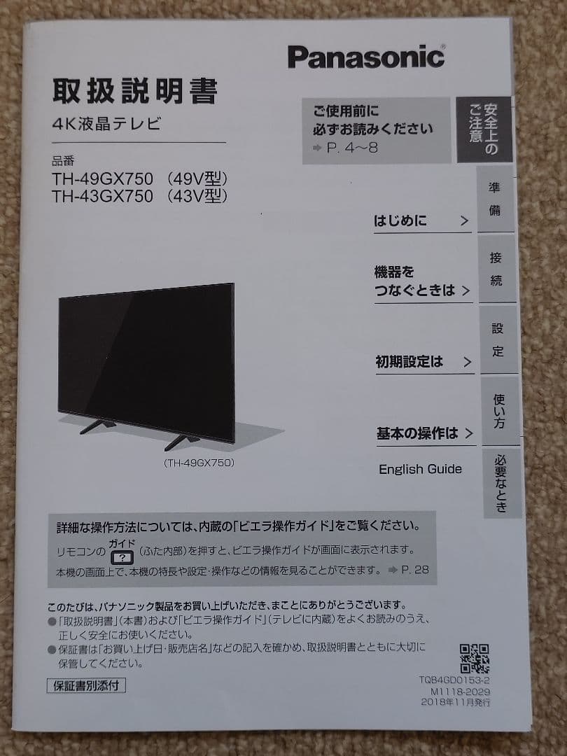 テレビ Panasonic VIERA TH-43GX750