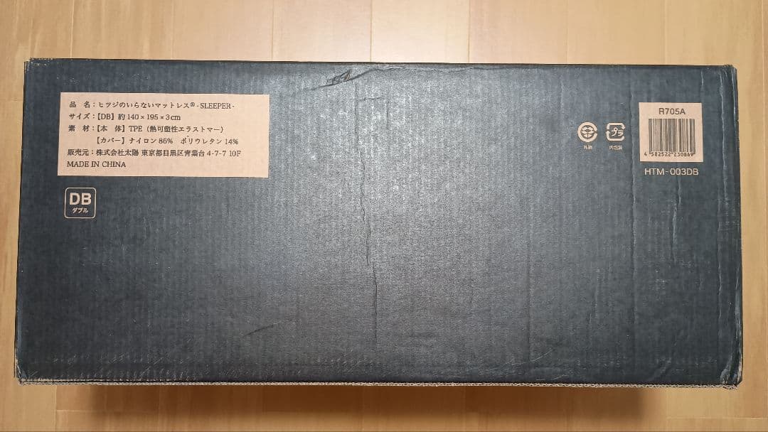 ヒツジのいらないマットレス SLEEPER ダブルサイズ　新品未開封　正規品