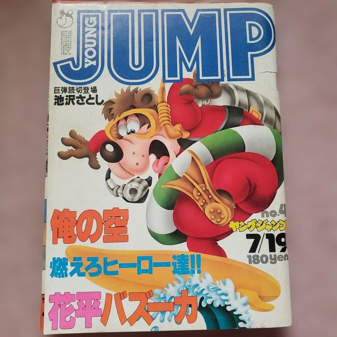 ヤングジャンプ 創刊号～10号セット　昭和レトロ　YOUNG JUMP