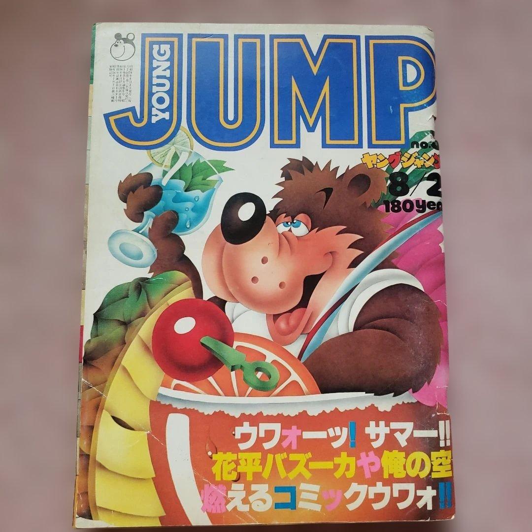 ヤングジャンプ 創刊号～10号セット　昭和レトロ　YOUNG JUMP