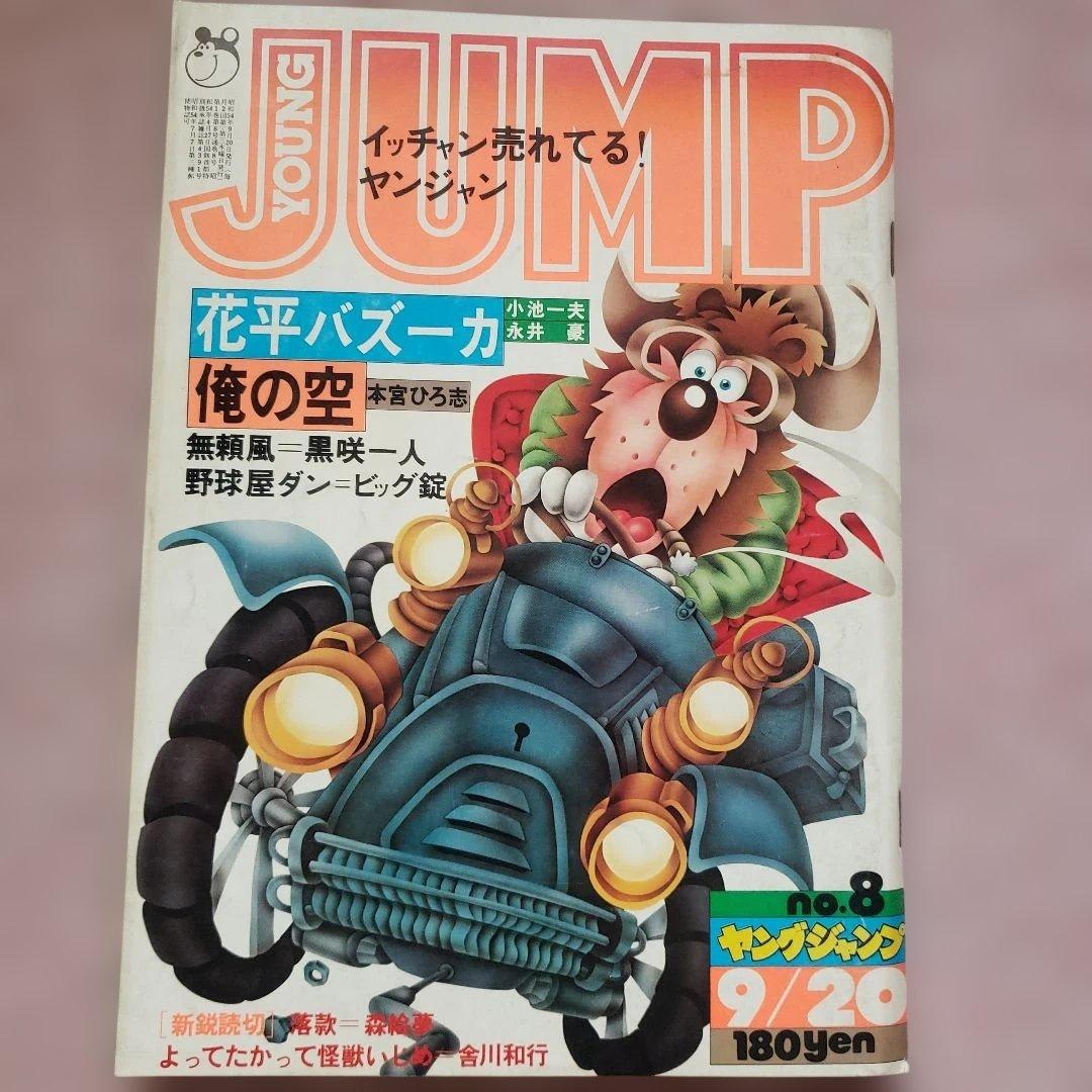 ヤングジャンプ 創刊号～10号セット　昭和レトロ　YOUNG JUMP