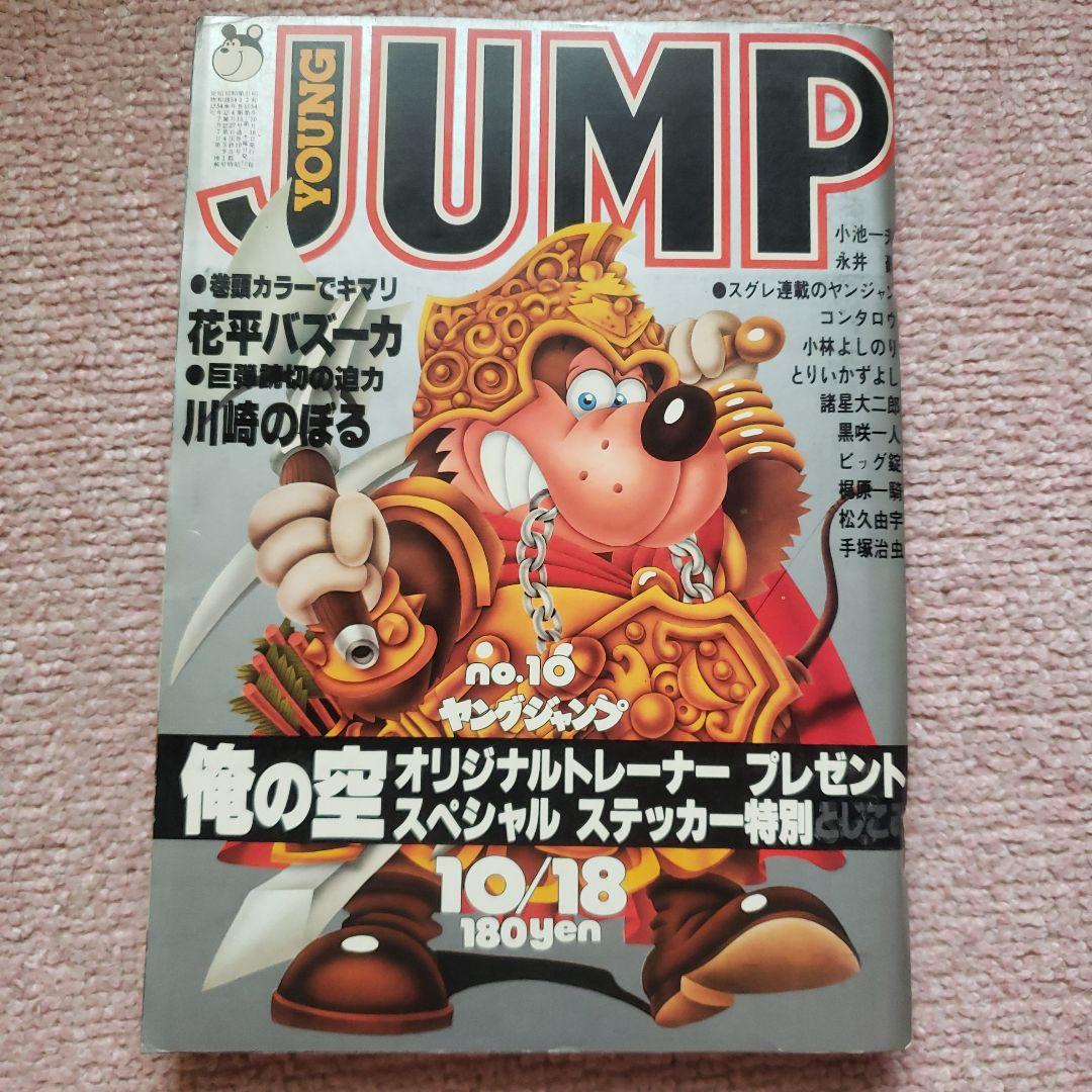 ヤングジャンプ 創刊号～10号セット　昭和レトロ　YOUNG JUMP