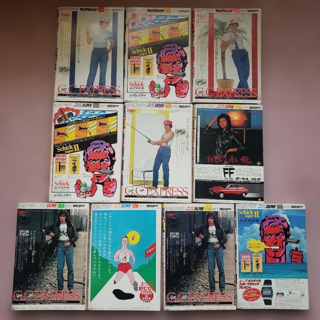 ヤングジャンプ 創刊号～10号セット　昭和レトロ　YOUNG JUMP