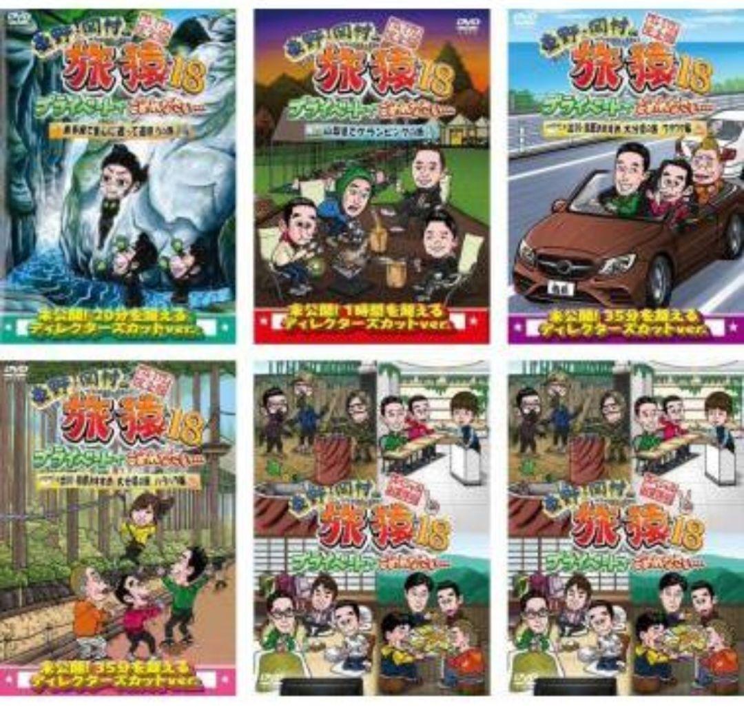 東野・岡村の旅猿 旅猿 SP～18 全103巻 レンタル落ちDVD ケース無し