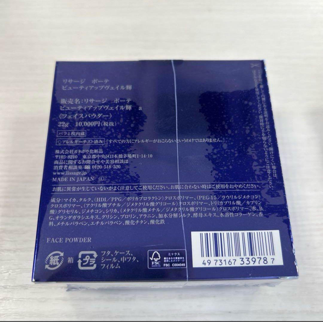 リサージ　ボーテ　ビューティアップヴェイル輝